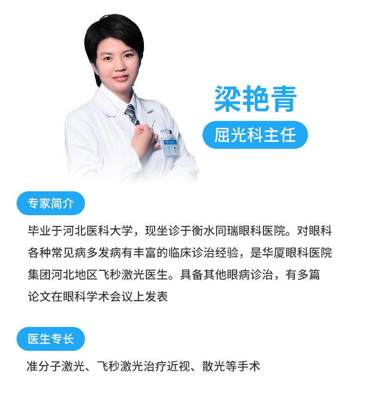 衡水官網頁面優化-梁艷青專家頁面.jpg