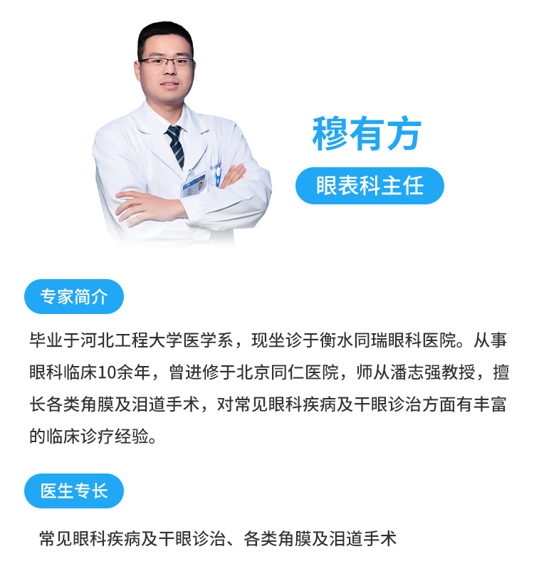 衡水官網(wǎng)頁(yè)面優(yōu)化-穆有方專(zhuān)家頁(yè)面.jpg