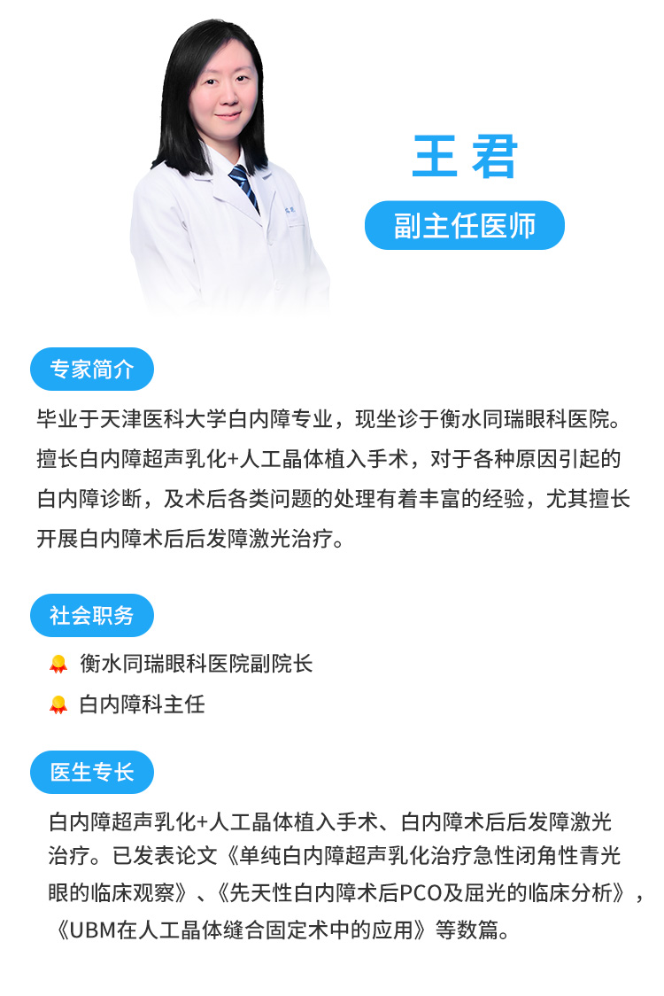 衡水官網頁面優化-王君專家頁面.jpg